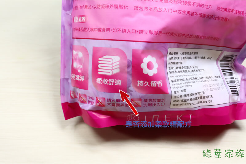 洗衣球怎麼挑？挑選重點，洗衣球是否添加柔軟精配方
