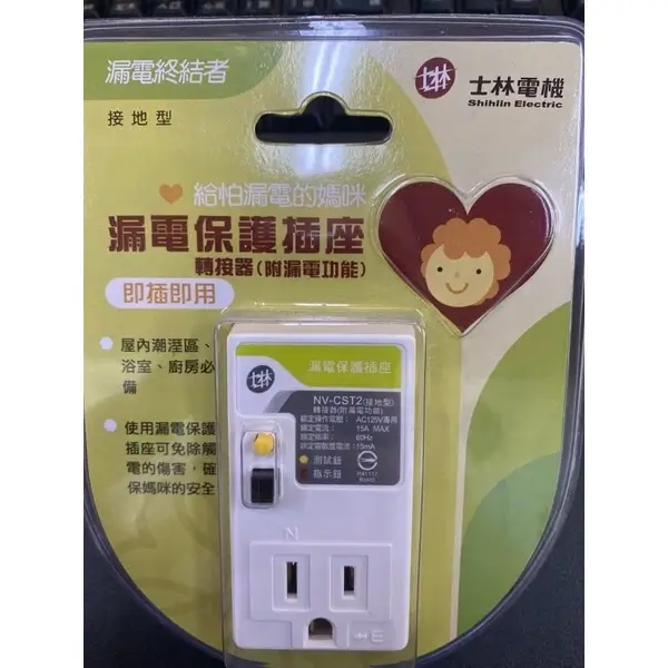 士林電機NV-CST2漏電保護插座轉接器,接地型三孔,機身有測試鈕與指示鈕