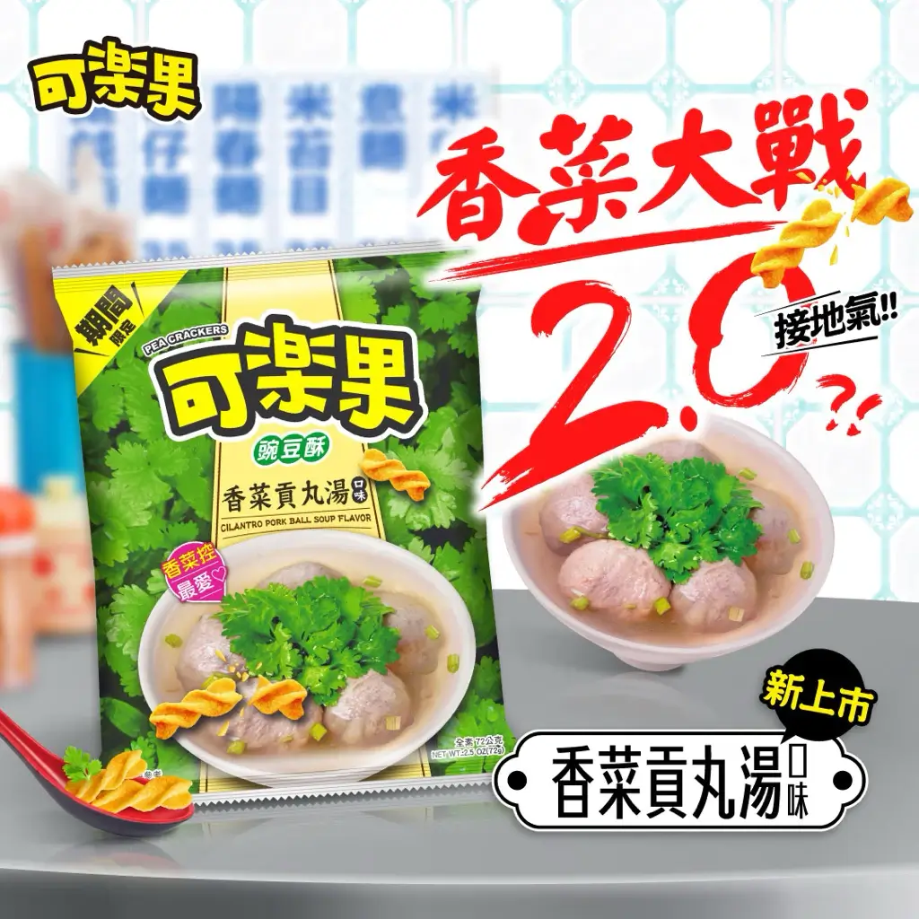 可樂果香菜貢丸湯口味72公克綠色包裝，包裝上印著香菜貢丸湯