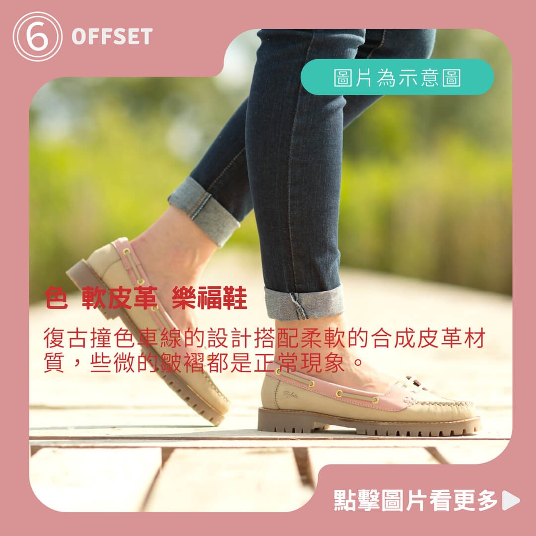 ［OFFSET］ aAke 復古 撞色 軟皮革 樂福鞋