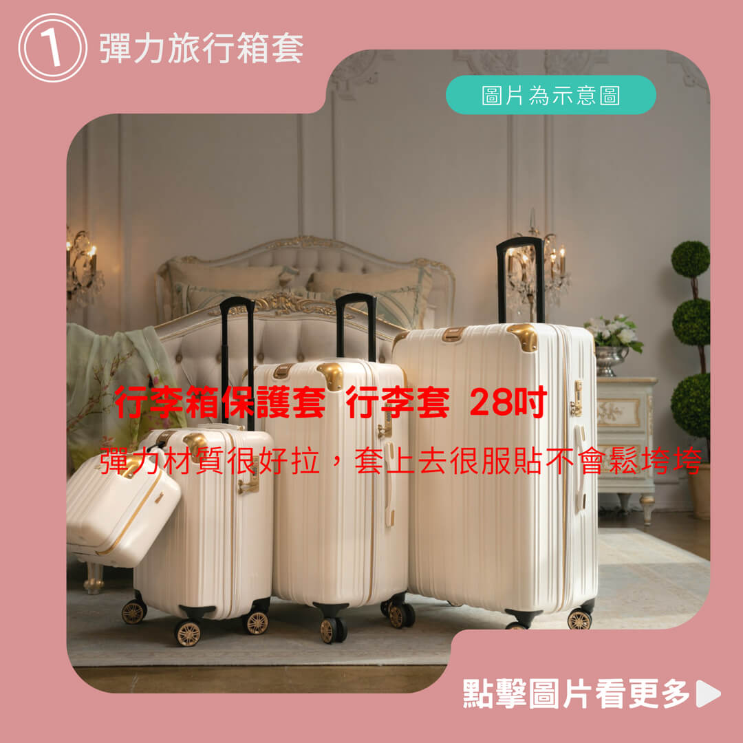 6款行李箱保護套推薦!實用功能與使用心得分享
