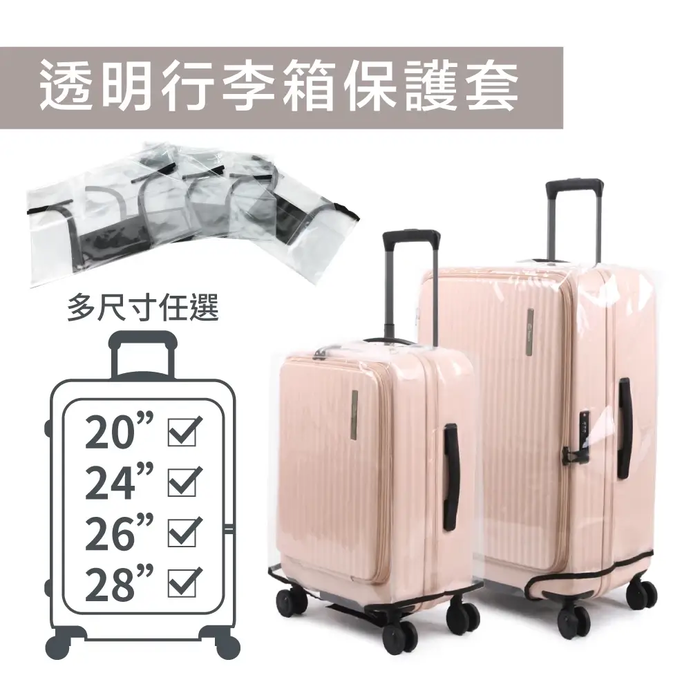 透明PVC行李箱保護套,套在兩個粉色行李箱上,20吋到28吋多尺寸