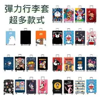 彈力布行李箱保護套,多種圖案款式排列