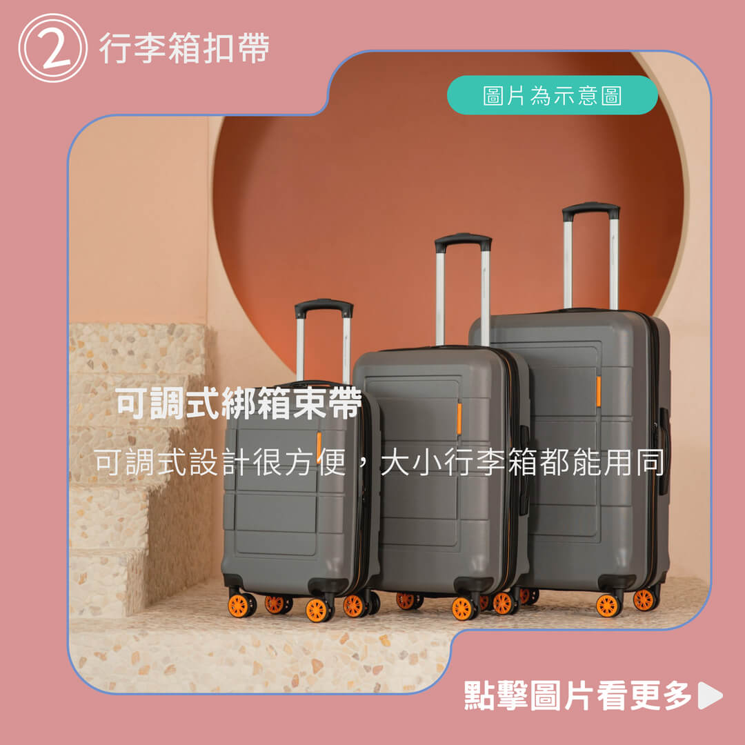 【可調式綁箱束帶】行李箱束帶 行李箱綁帶 行李箱扣帶 可調式束帶