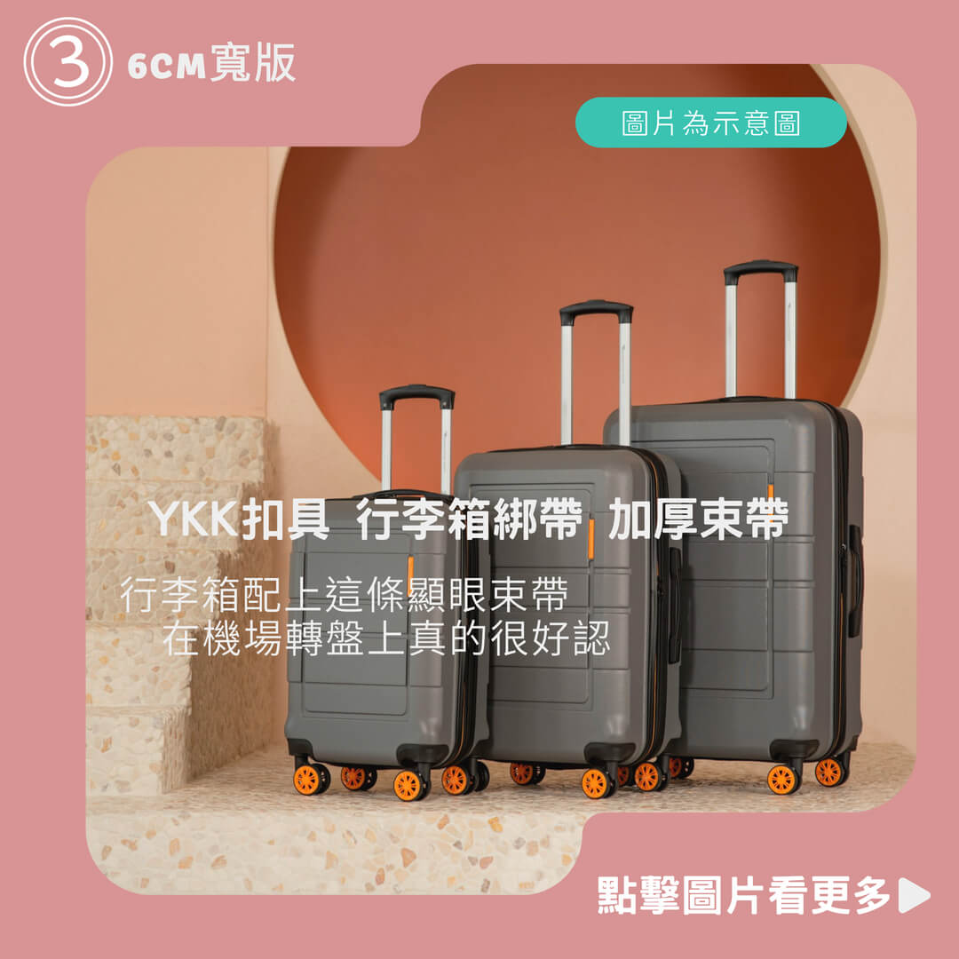 YESON 6cm寬版 最頂級 YKK扣具 行李箱綁帶 加厚束帶 綁帶永生牌 捆綁帶