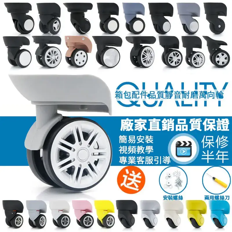 行李箱輪子整組更換,多種顏色的萬向輪輪座與輪子