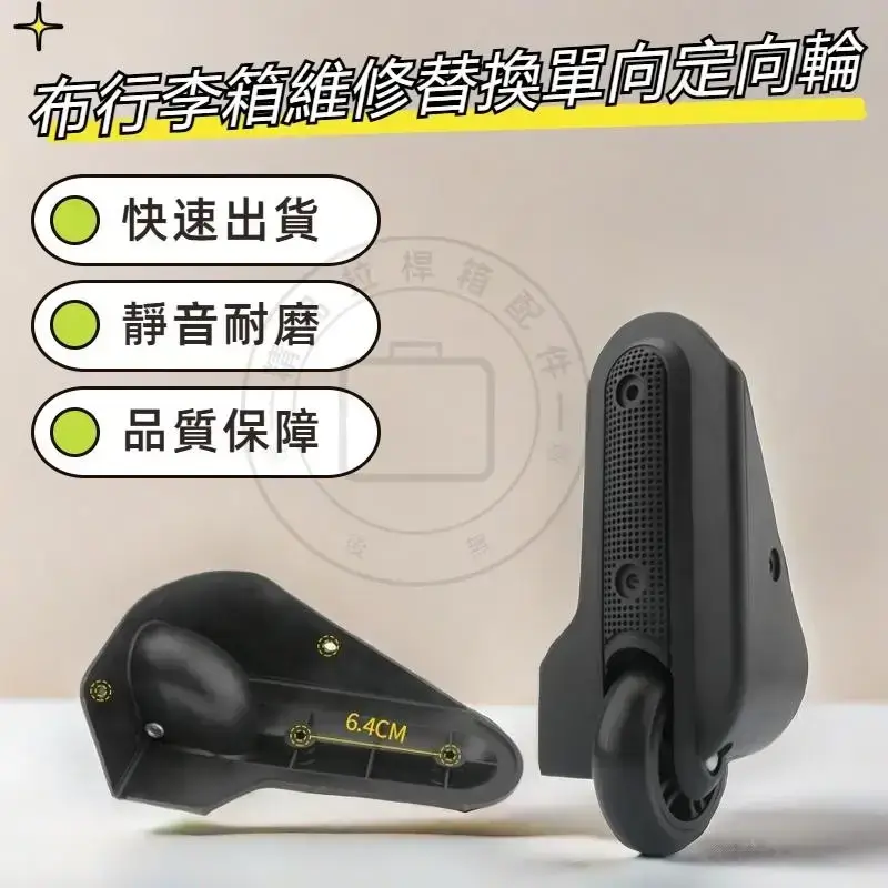 行李箱定向輪,黑色輪座正反面與螺絲孔距尺寸