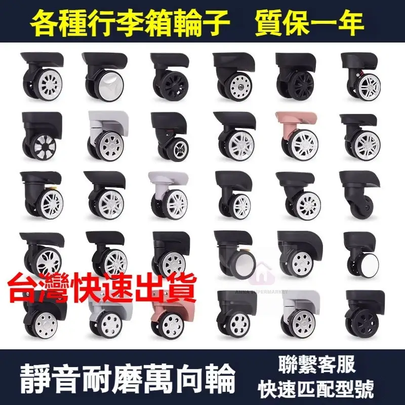 台灣出貨行李箱輪子,多款黑色與灰色的靜音萬向輪