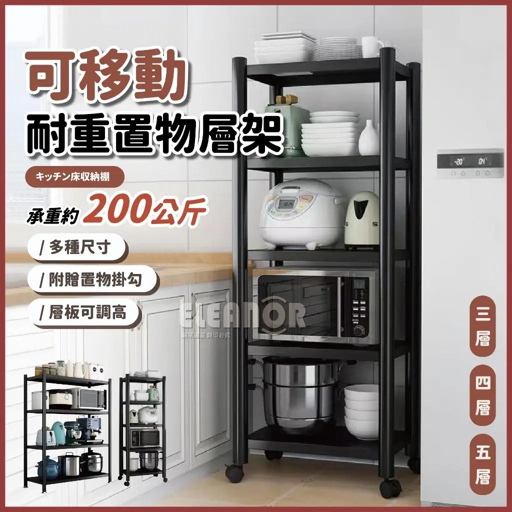廚房移動置物架 微波爐架 電器置物架 含滾輪