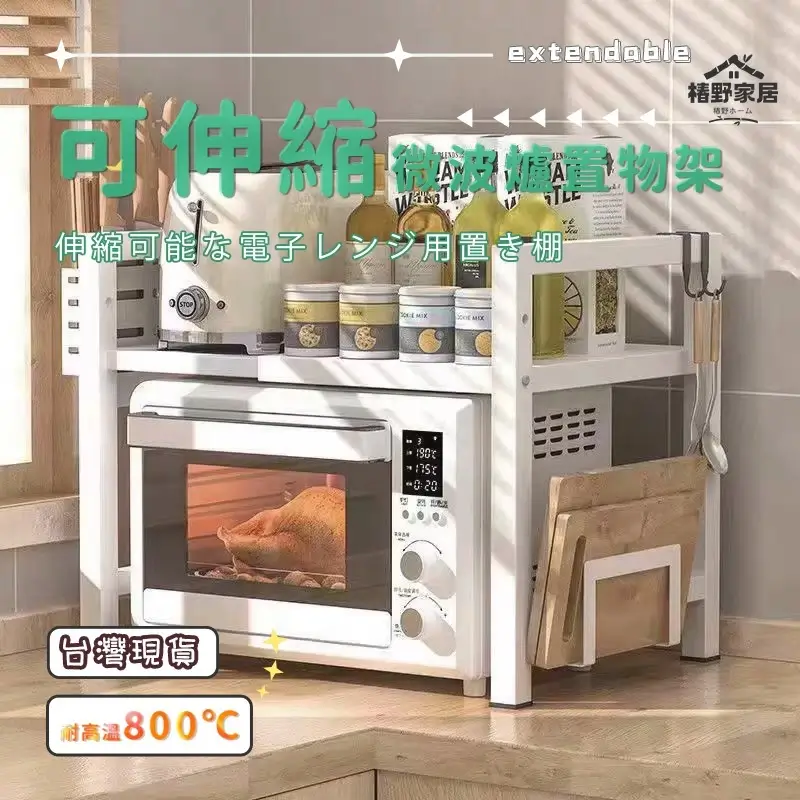伸縮式微波爐架 烤箱架 電鍋架 廚房置物架