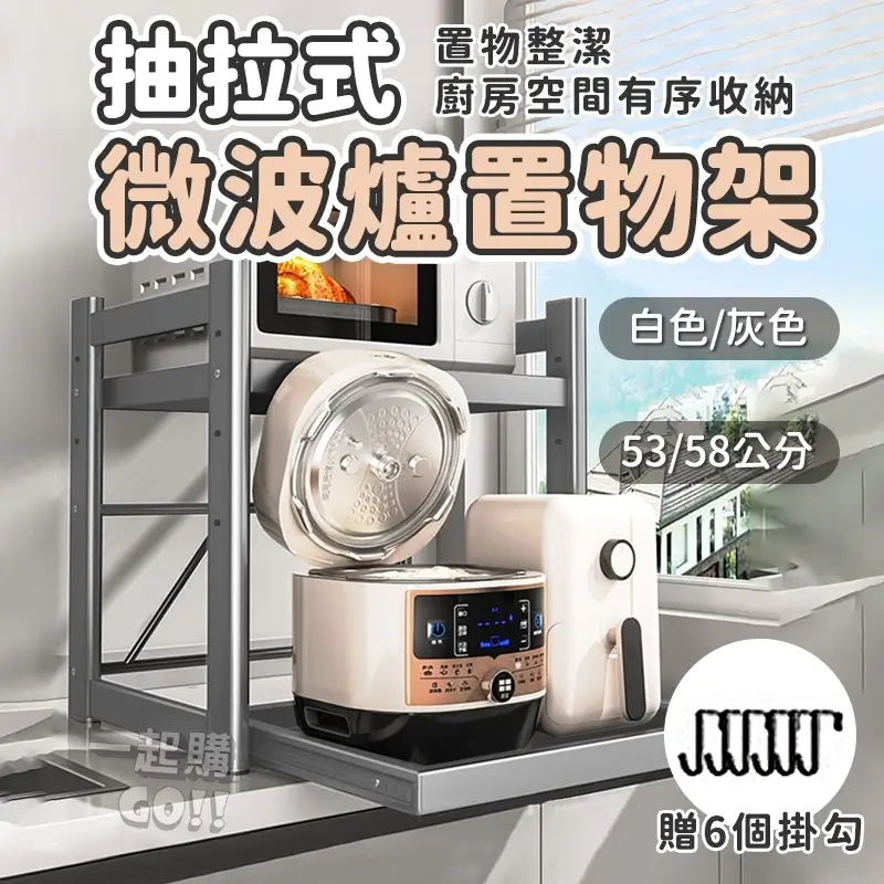 抽拉式微波爐置物架 廚房收納架 烤箱架 電鍋架