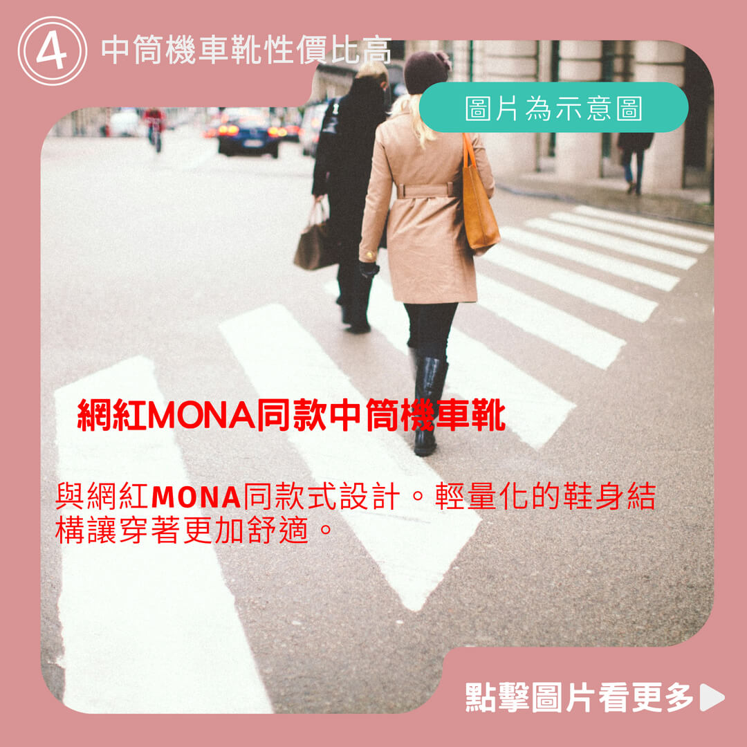 【切爾西靴】網紅MONA同款中筒機車靴