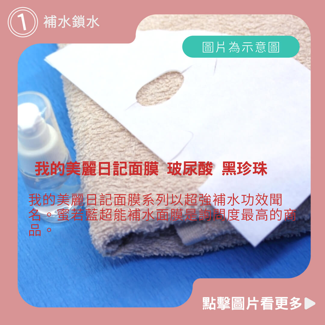 保濕面膜推薦 我的美麗日記面膜 玻尿酸 黑珍珠 蜜若藍 積雪草 安瓶 花萃 保濕面膜 美白面膜 淡斑面膜 植物幹細胞超能抗老