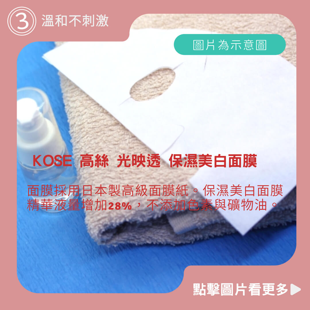 KOSE 高絲 光映透 保濕美白面膜/保濕彈潤面膜-50枚入(2款任選)