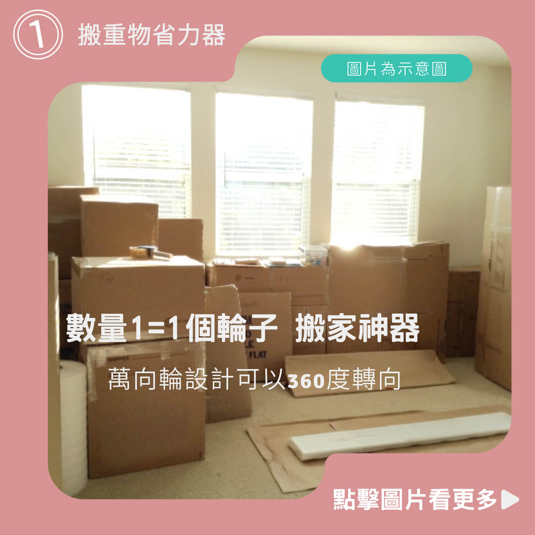 數量1=1個輪子 搬家神器 搬重物省力移位器 傢俱挪床多功能萬向輪【Z259】