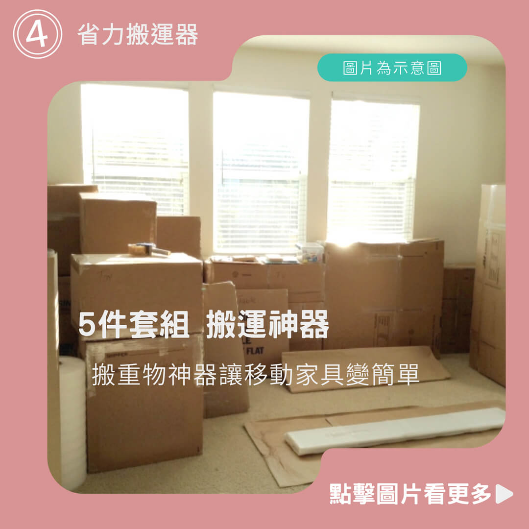 多功能搬家神器 傢俱移動器 重物移動器 可墊高五件套 搬運器 帶剎車通用