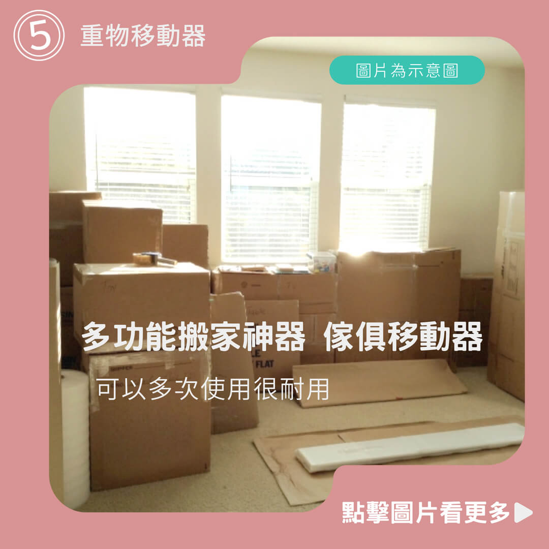 多功能搬家神器 傢俱移動器 重物移動器 可墊高五件套 搬運器 帶剎車通用