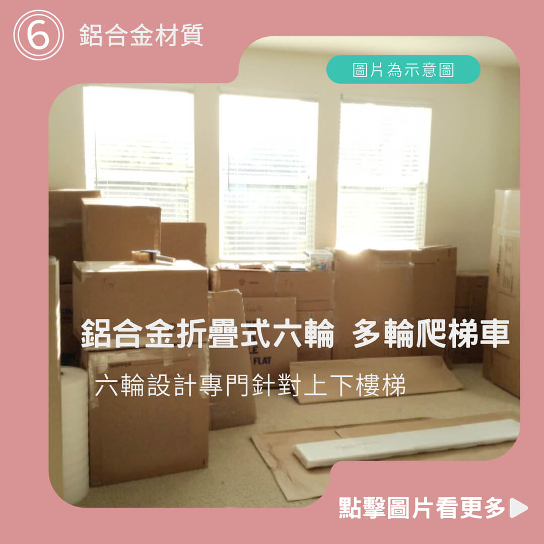 鋁合金折疊式六輪 多輪爬梯車