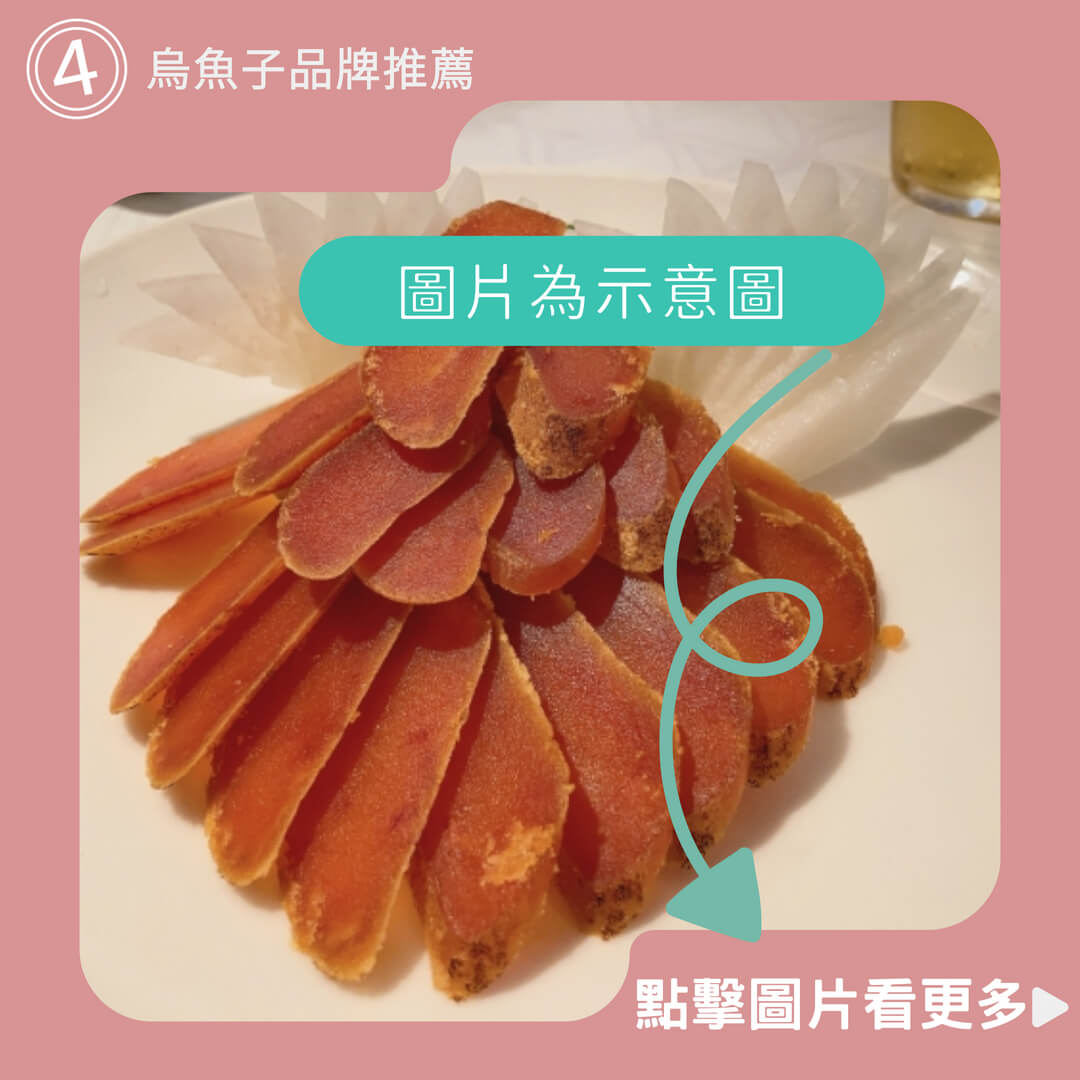 【團圓烏魚子】超級奢華款 厚切一口烏魚子 一片10公克 (用八兩烏魚子下去厚切)