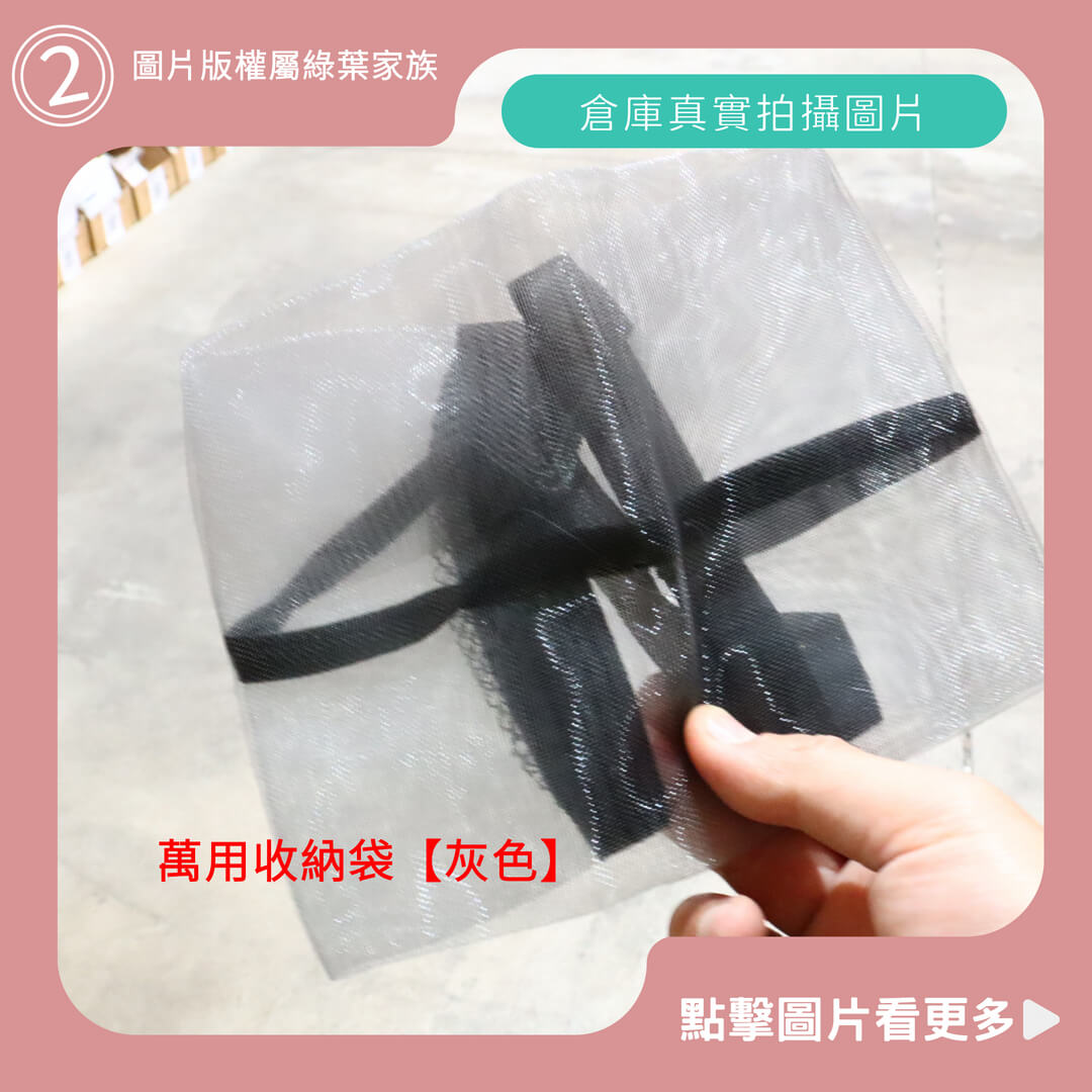 萬用收納袋【灰色】-商品評價