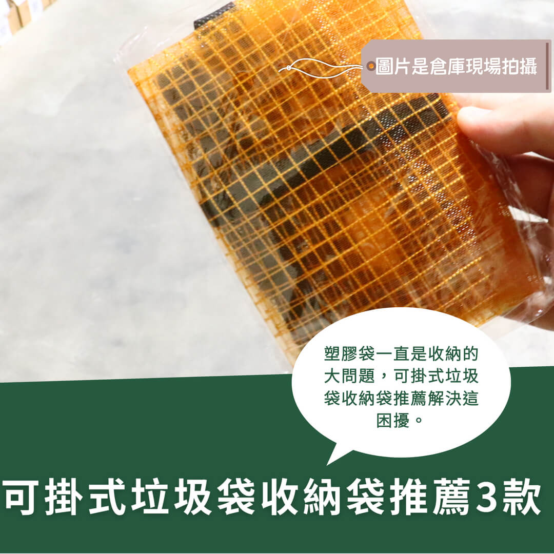 塑膠袋收納困擾？可掛式垃圾袋收納袋推薦，3款顏色！