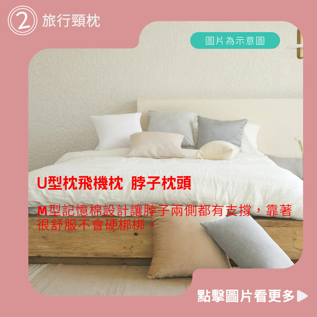 U型枕飛機枕 旅行頸枕 脖子枕頭 旅行枕頭 午睡枕 旅行記憶枕 M型記憶棉頸枕