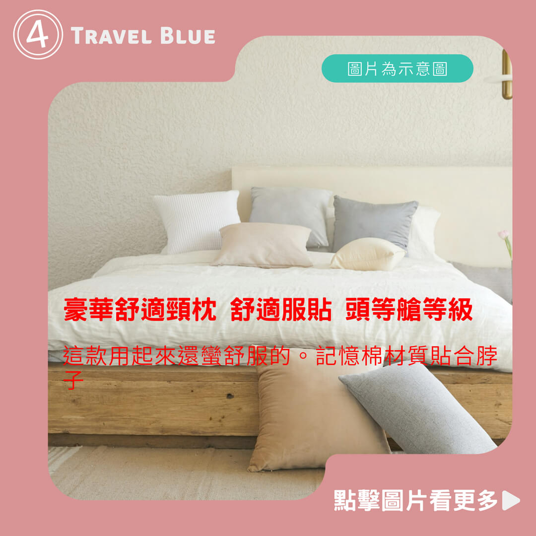 【Travel Blue 藍旅】 豪華舒適頸枕 舒適服貼 頭等艙等級 U型枕 記憶棉頸枕 追劇 車用靠枕 (3色可挑)