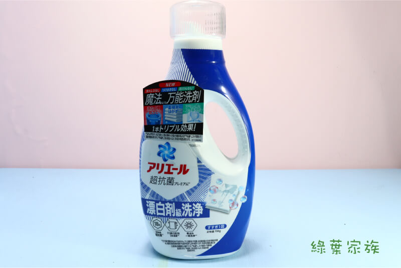 【P&G】ARIEL超濃縮洗衣精(新)藍瓶-淨白抗菌-商品特點評價 (5)