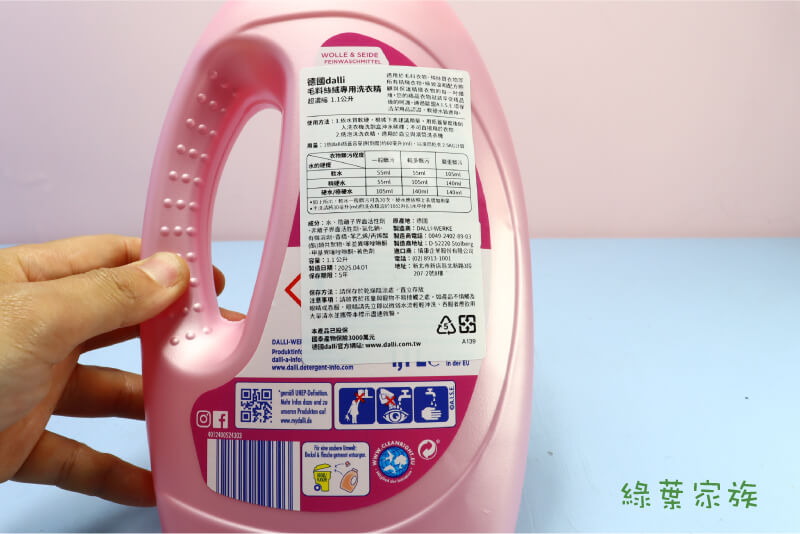 【dalli達麗】專業織品洗衣精-包裝標示PH值