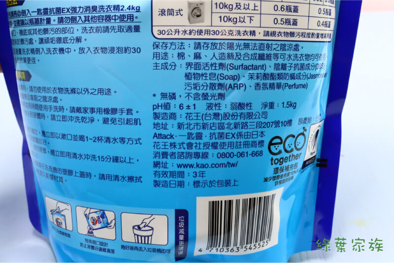 【淨淨】真濃縮洗衣精-外包裝PH值寫6±1