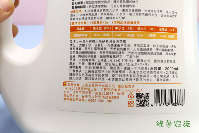 【一滴淨】有機天然酵素洗衣露-外包裝PH值寫6.5±0.5