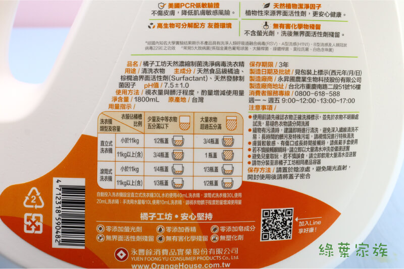 橘子工坊 天然無香精制菌洗衣精-外包裝PH值寫7.5±1.0