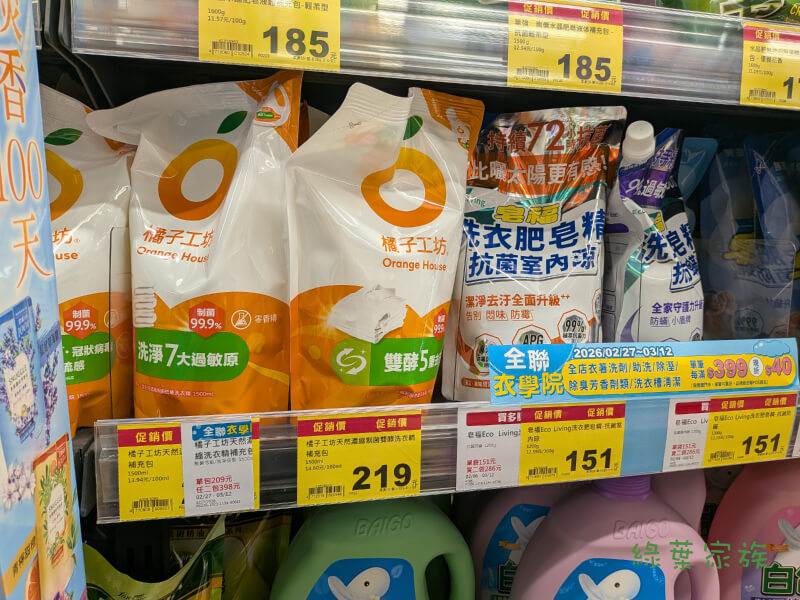 全聯洗衣精專賣區，橘子工坊洗衣精
