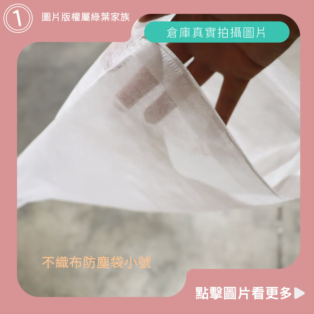 不織布防塵袋小號-商品評價