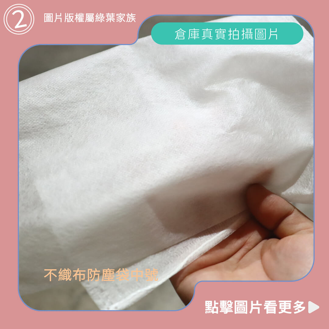 不織布防塵袋中號-商品評價