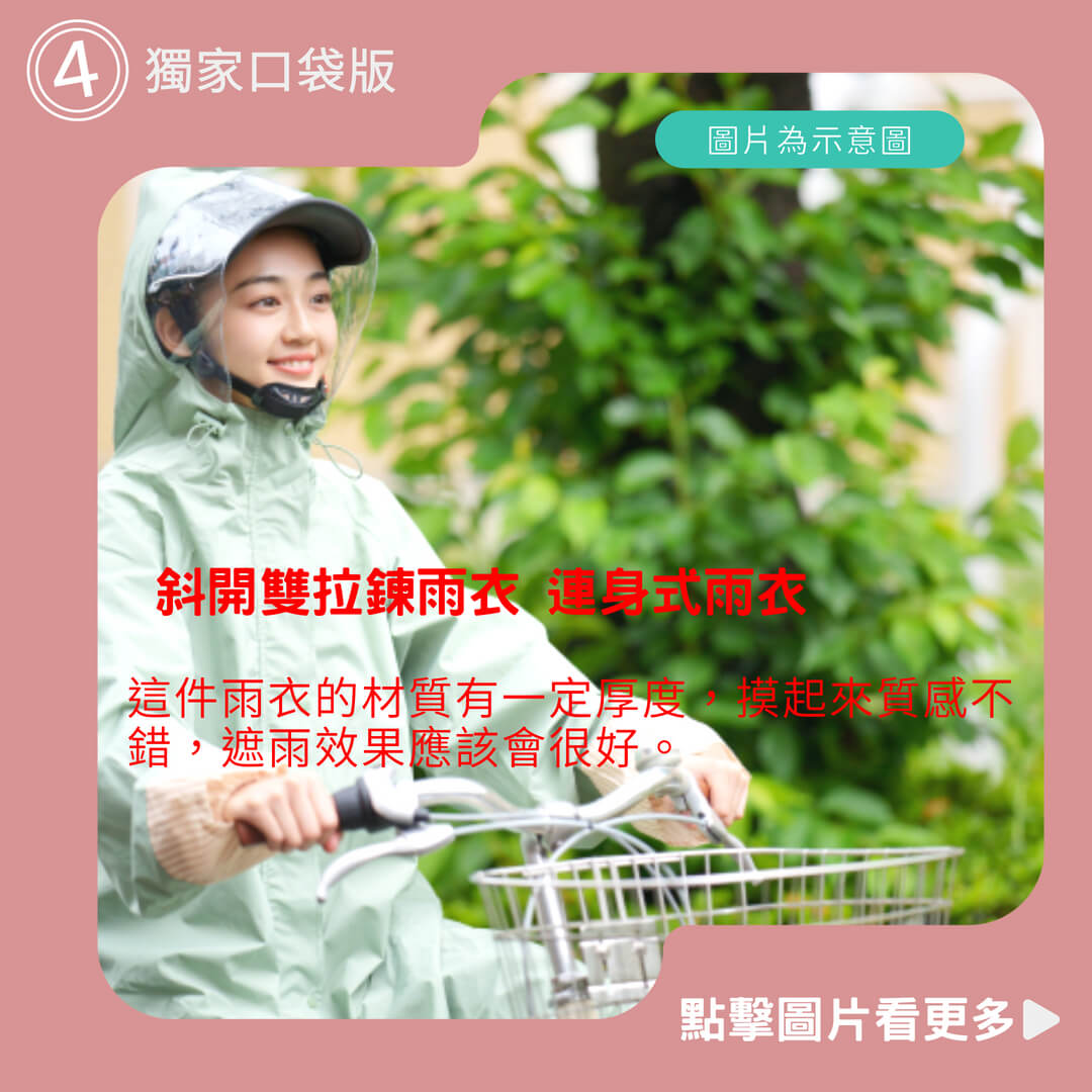 獨家口袋版 斜開雙拉鍊雨衣 連身式雨衣 一件式雨衣 摩托車雨衣 機車雨衣 奧德蒙