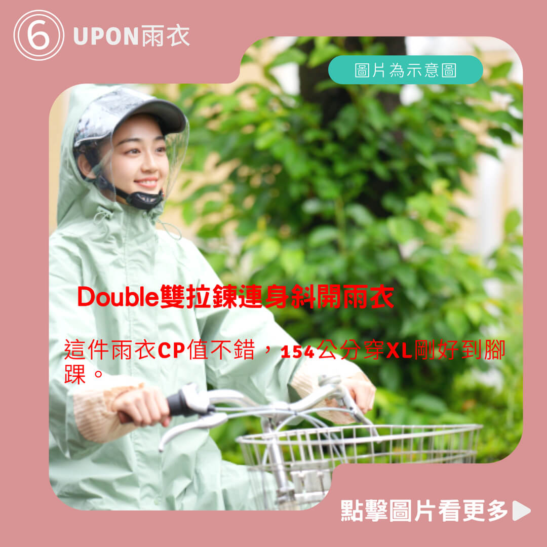 UPON雨衣-Double雙拉鍊連身斜開雨衣（兩年保固維修）
