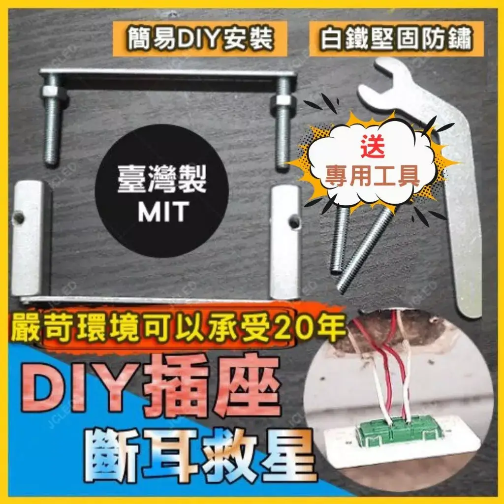 插座固定器、插座斷耳、鎖耳救星 -商品特點評價 (1)