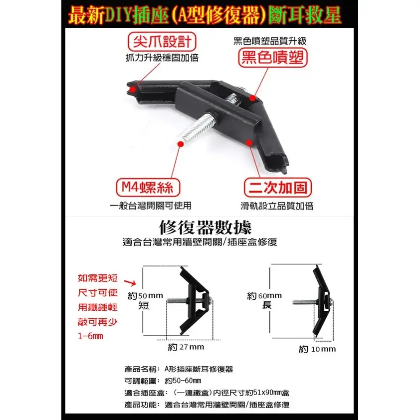 A形修電源插座維器老舊插座修理DIY插座、斷耳救星 -商品特點評價 (10)