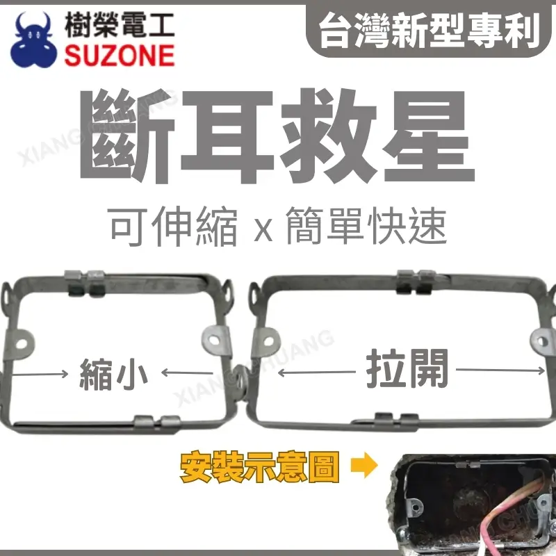 樹榮電工、斷耳救星、可伸縮插座救星、斷耳固定座 -商品特點評價 (5)