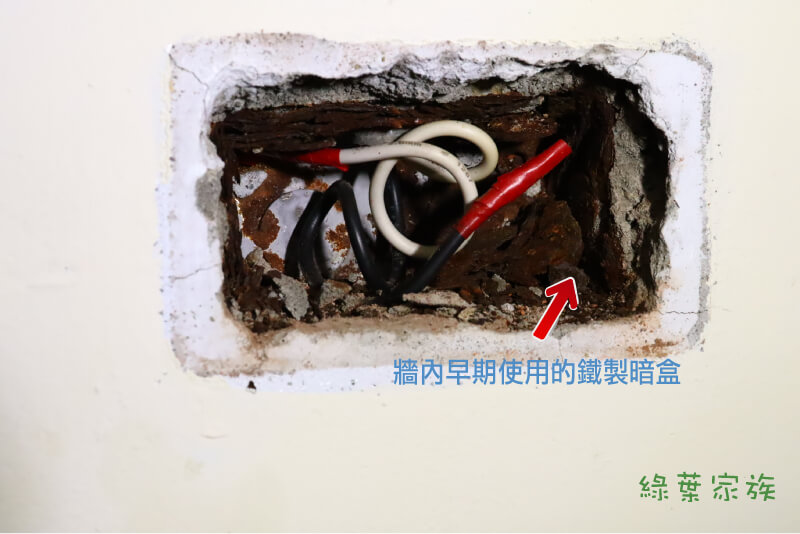 斷耳固定器怎麼安裝，牆內是早期使用的鐵製暗盒，時間久了有時會出現鏽蝕情況
