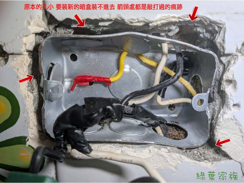 牆壁插座鎖不住怎麼辦？ 換暗盒時需要打牆壁