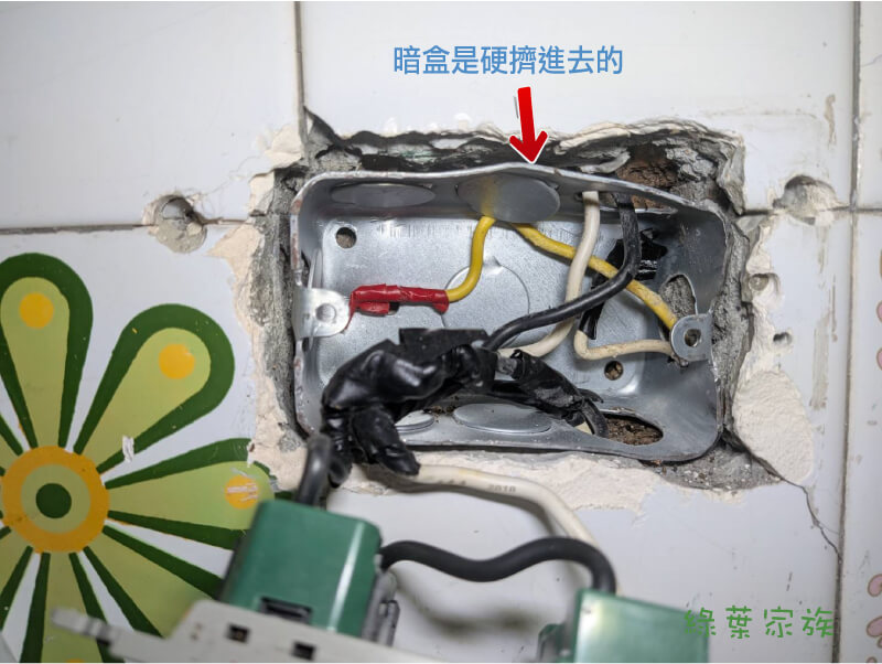 牆壁插座鎖不住怎麼辦？ 換暗盒時暗盒是硬擠進去的