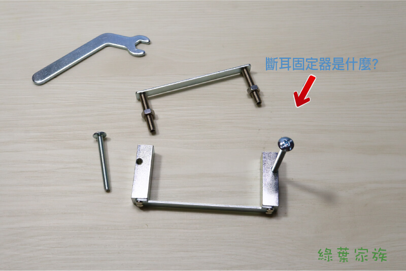 斷耳固定器是什麼? 有哪些種類!