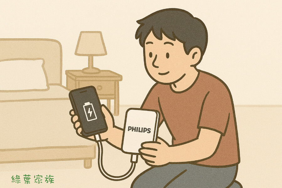 有線充電-穩定快速，飛利浦有線行動電源充電速度快，對電池損耗比較小。