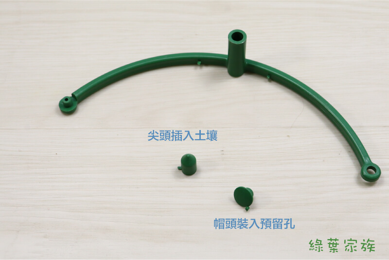 植物固定支架，尖頭零件及帽頭零件