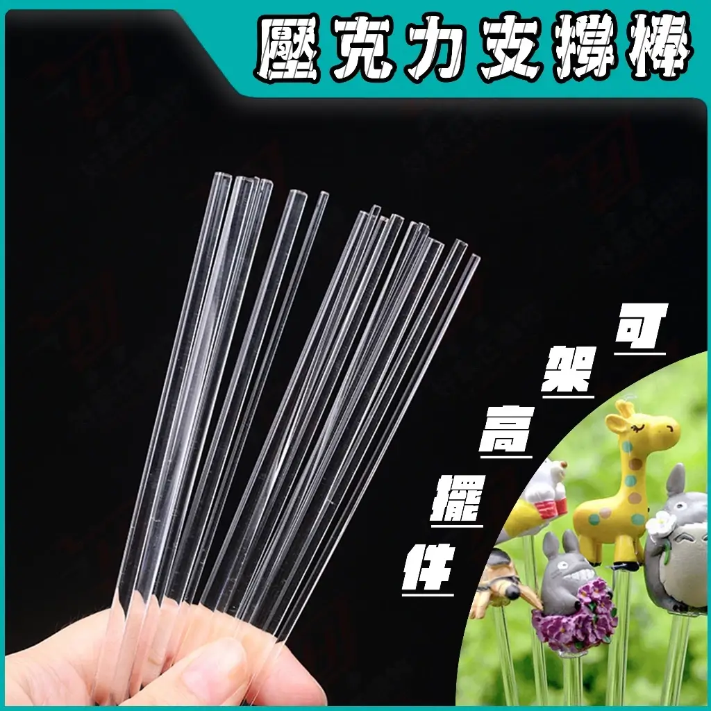 壓克力支撐桿-商品特點評價 (7)