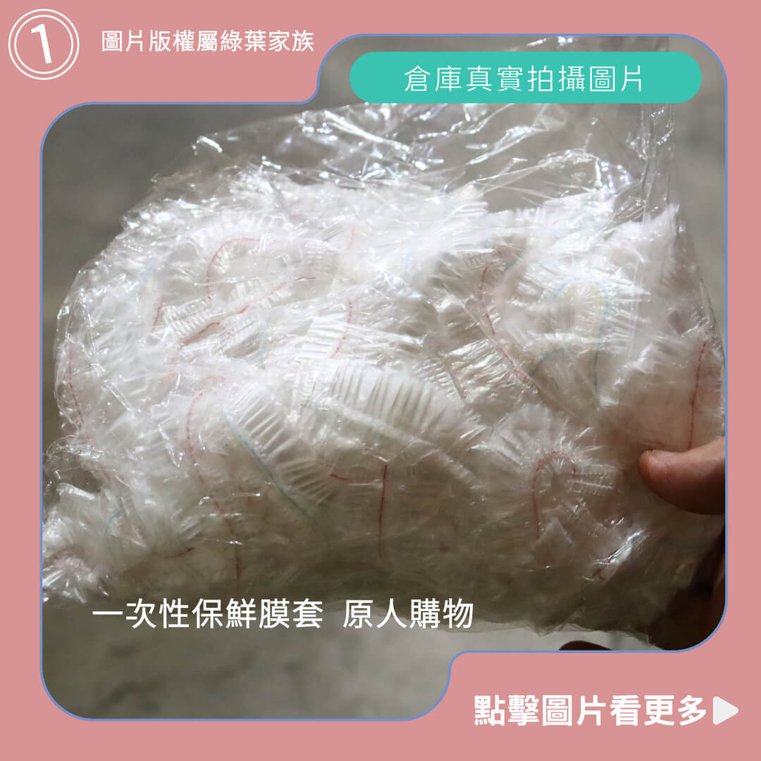 優惠賣場(1)-原人購物 𝒀𝑼𝑨𝑵 𝑹𝑬𝑵 保鮮膜套