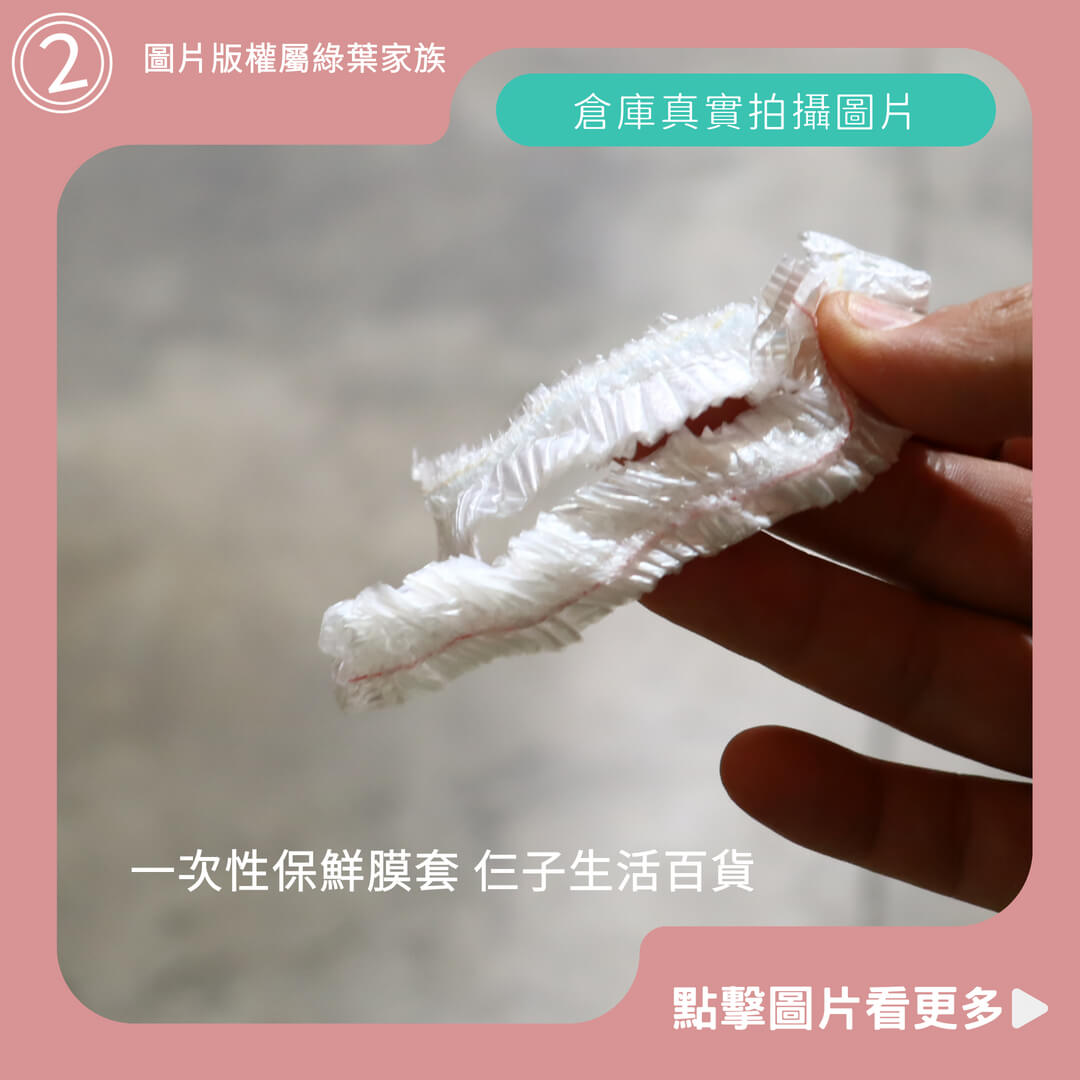 仨子生活百貨 保鮮膜套-商品評價