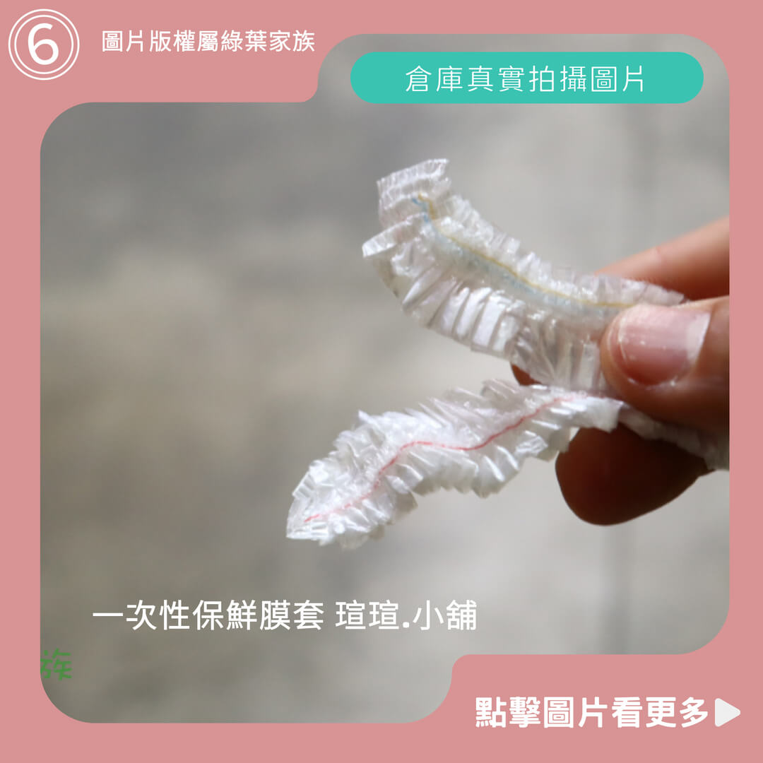 瑄瑄.小舖 保鮮膜套-商品評價